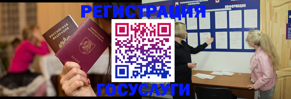 прописка в Сунже
