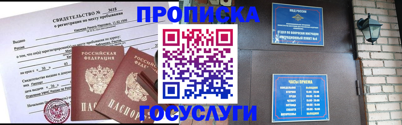 временная регистрация поиск в Сунже