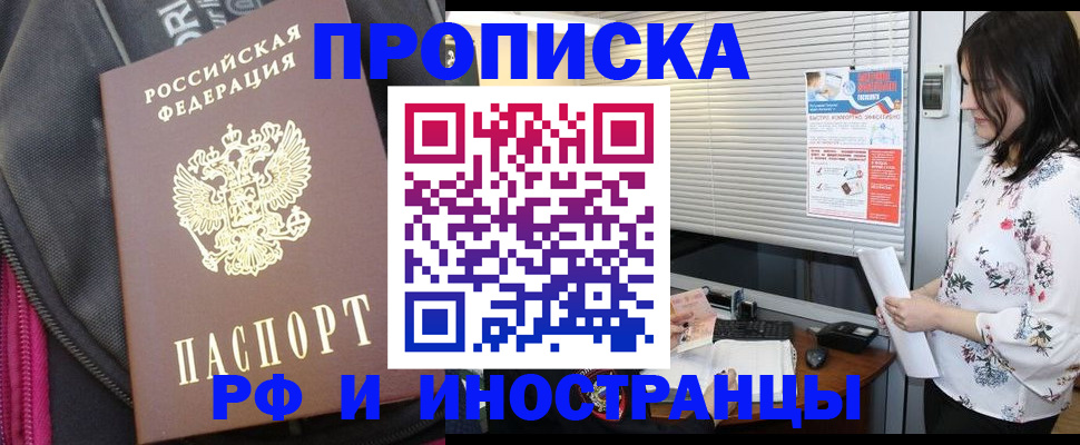 прописка для работы в Сунже