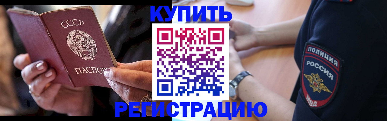 прописка для работы в Сунже