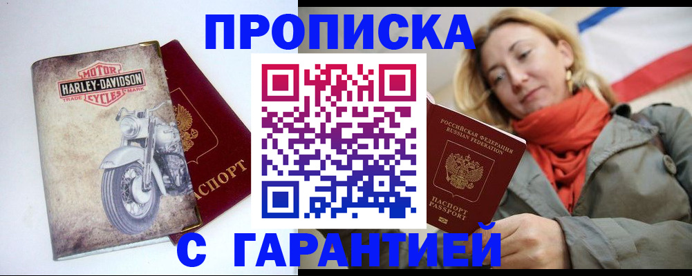 временная регистрация недорого в Сунже