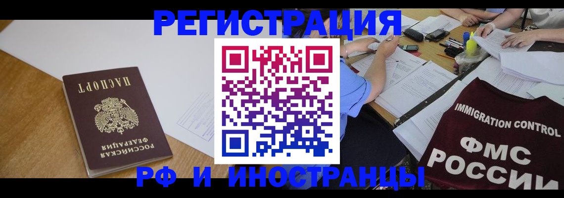 прописка иностранных граждан в Сунже