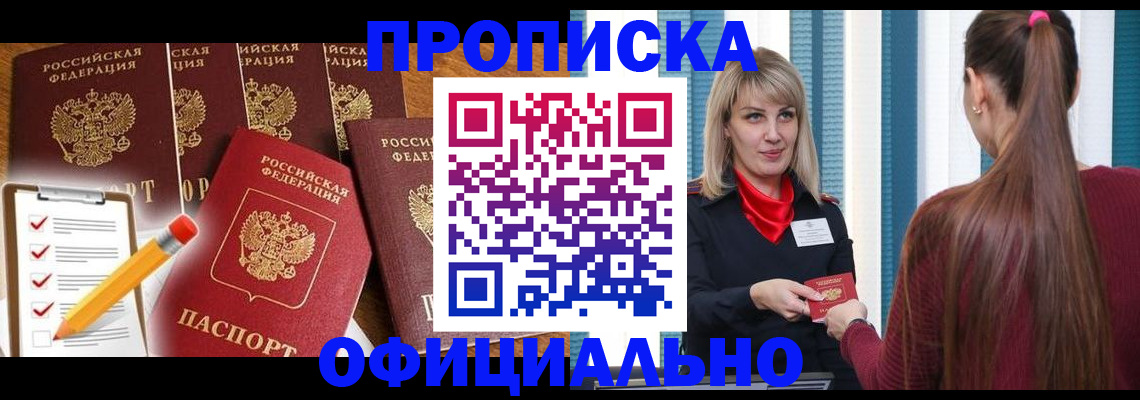 временная регистрация надежно в Сунже